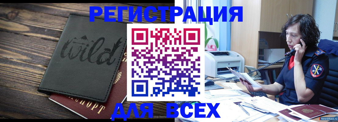 прописка иностранных граждан в Кеми